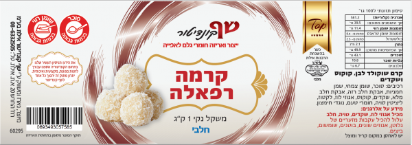 קרם שוקולד לבן קוקוס ושקדים 1 ק"ג חלבי